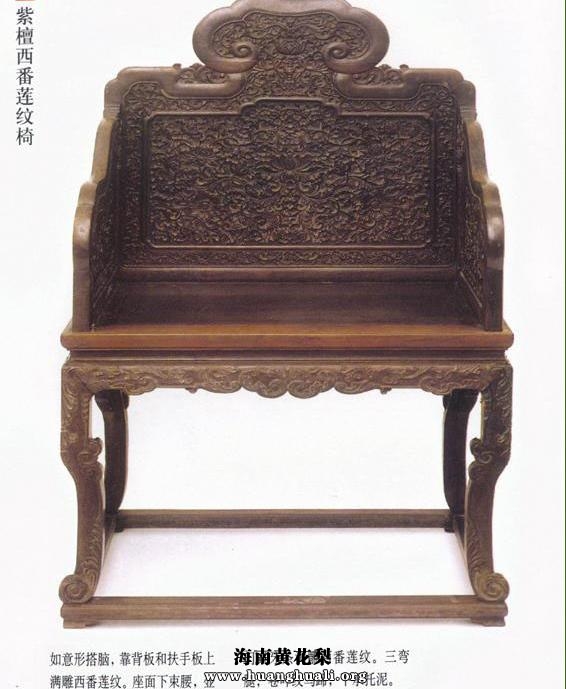 明清家具:紫檀西番连纹椅