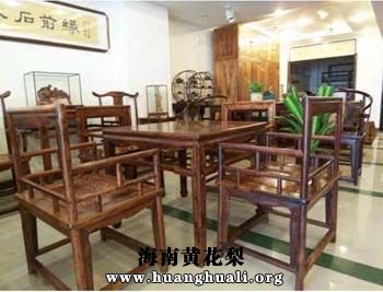 海南黄花梨家具